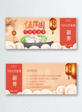 大气优惠券图片设计