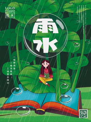 创意24节日二十四节气雨水春节春天宣传祝福海报模板PSD设计素材