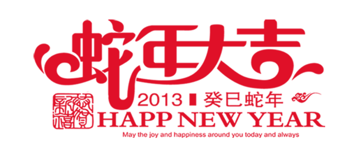 中国古风元素蛇年