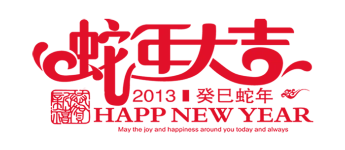 中国古风元素蛇年
