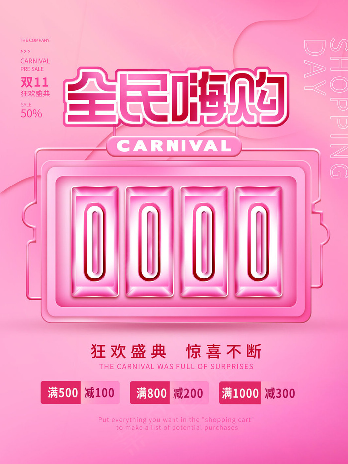 2021双十一海报psd模版下载