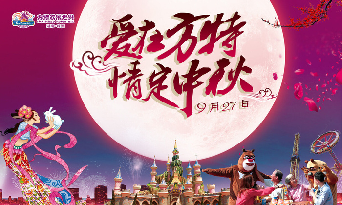 情定中秋PSD素材psd模版下载