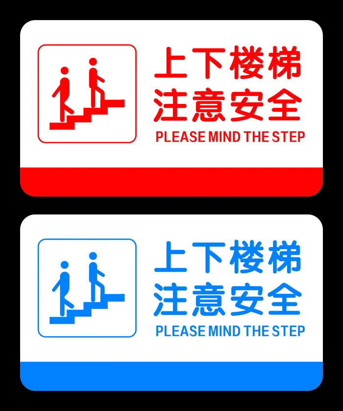 上下楼梯 注意安全cdr矢量模版下载