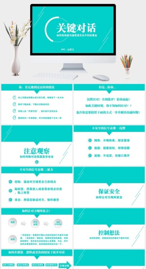 高效能沟《关键对话》PPT读书笔记