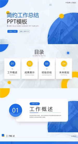 蓝色简约工作总结汇报PPT模板预览图