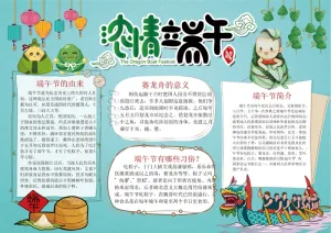 彩色手抄小报浓情端午