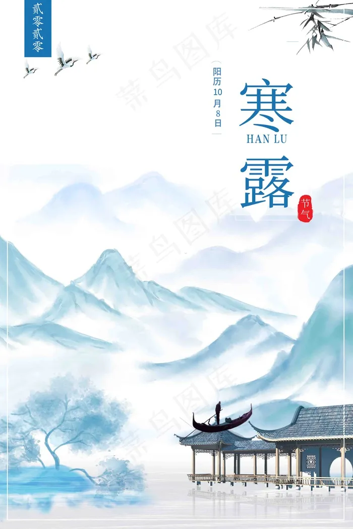 寒露海报图片1(3543x5315)psd模版下载