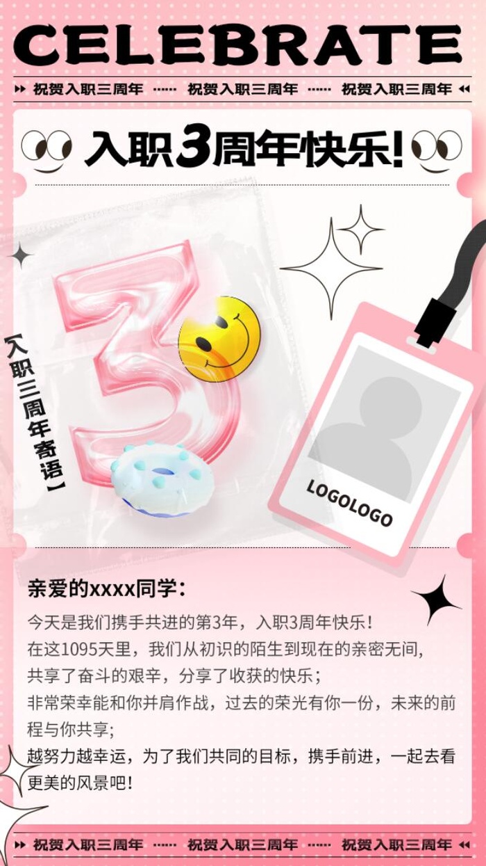 3周年快乐psd模版下载