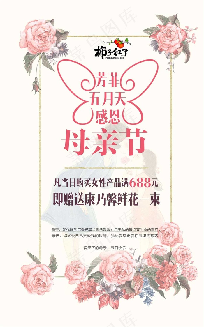母亲节促销海报 psd模版下载