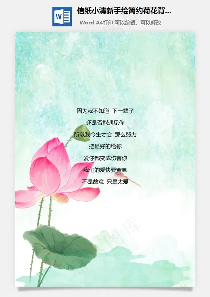 信纸小清新手绘简约荷花背景图