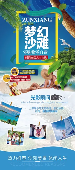 旅游度假休闲休息宣传海报
