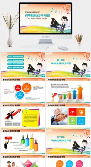 卡通钢琴表演动态PPT模板预览图