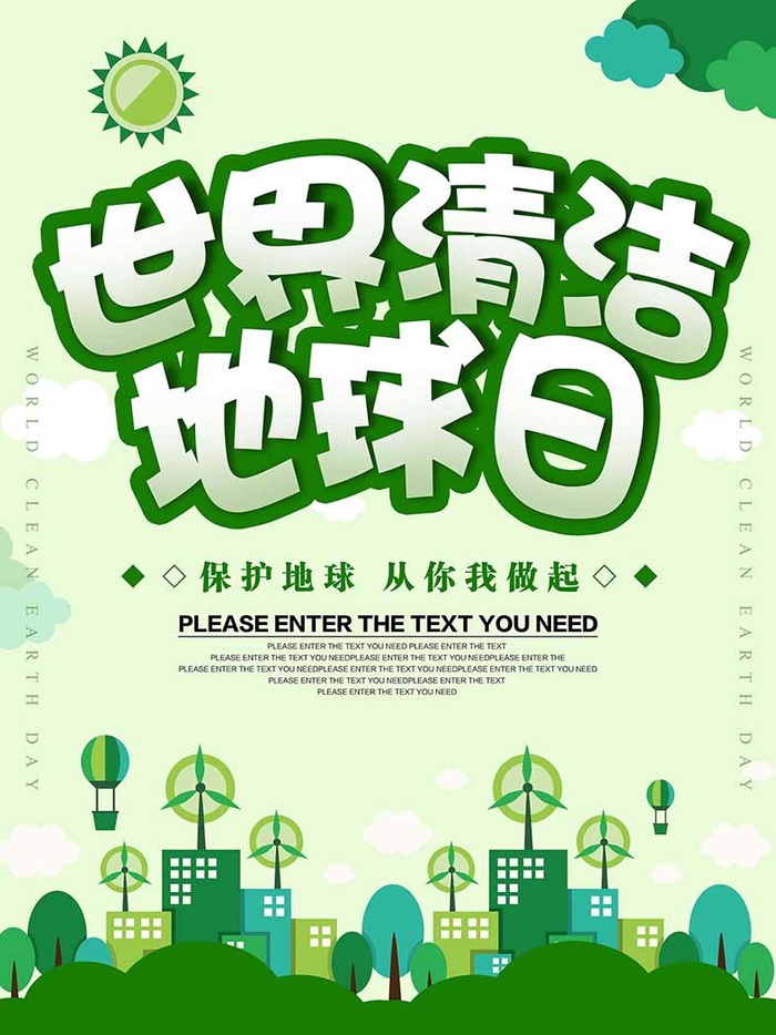 节能减排低碳生活世界地球日环保宣传海报PSD模板