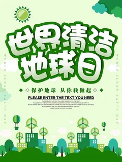 节能减排低碳生活世界地球日环保宣传海报PSD模板