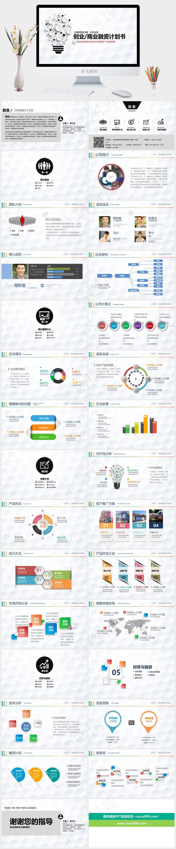 计划书实用白色标准素雅PPT模板