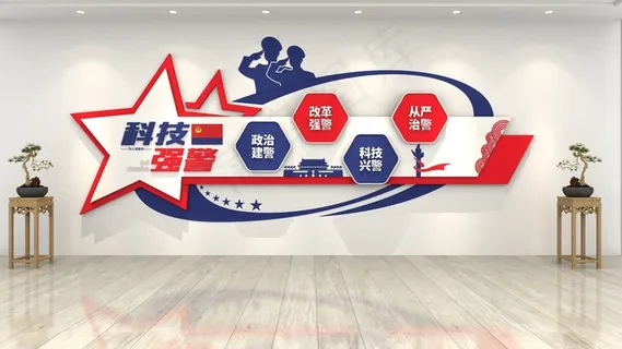 警营文化墙 