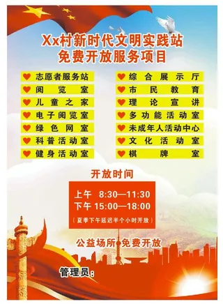 新时代文明实践站免费开放项目