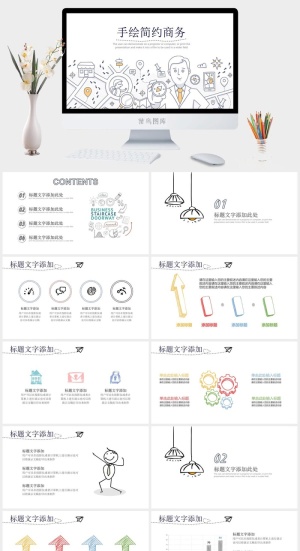 简约小清新风PPT模板预览图