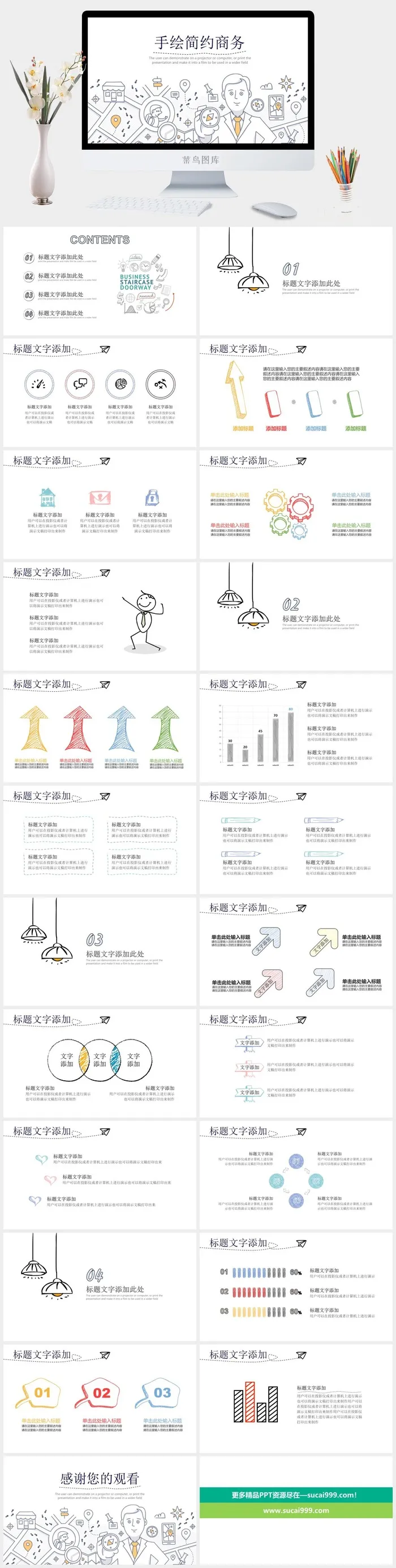 简约小清新风PPT模板