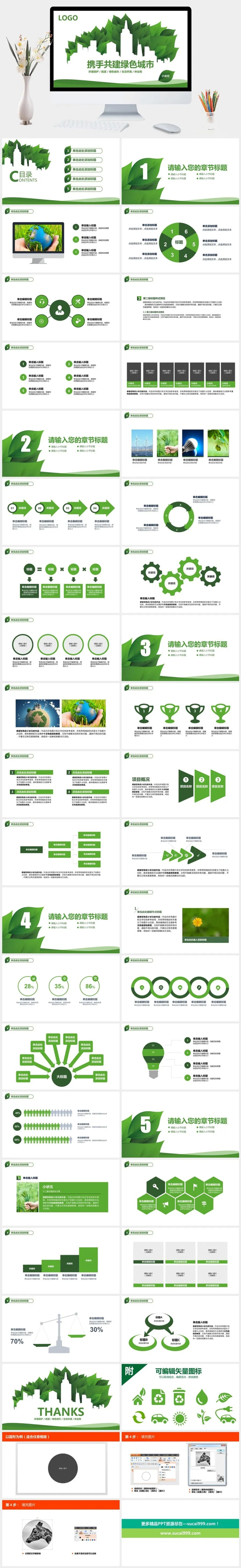 精美低碳节能绿色环保PPT模板