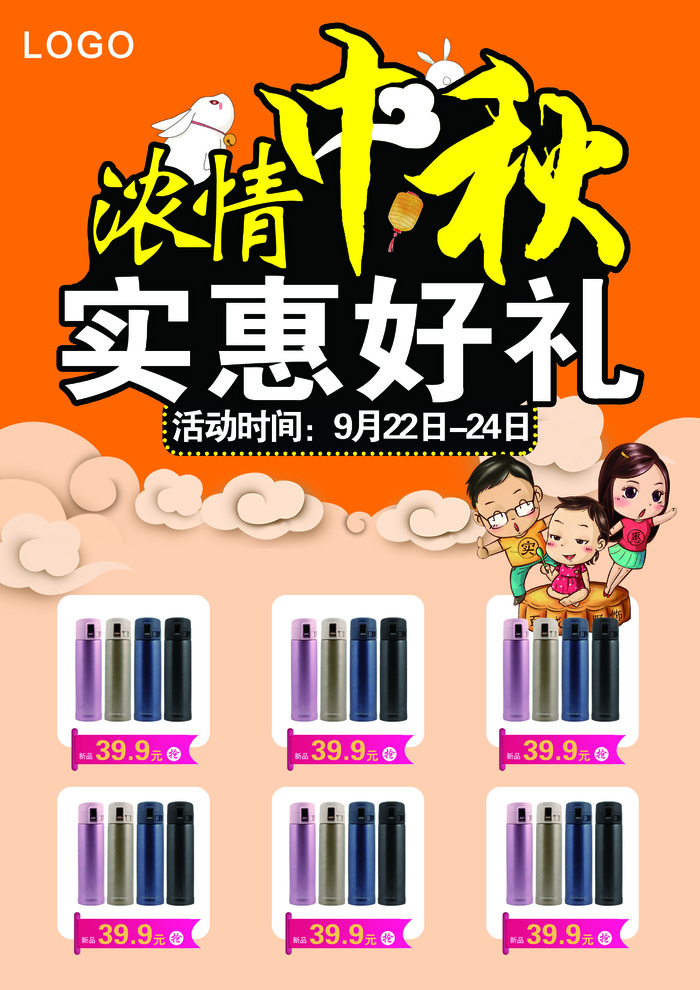 浓情中秋实惠好礼海报PSD素材psd模版下载
