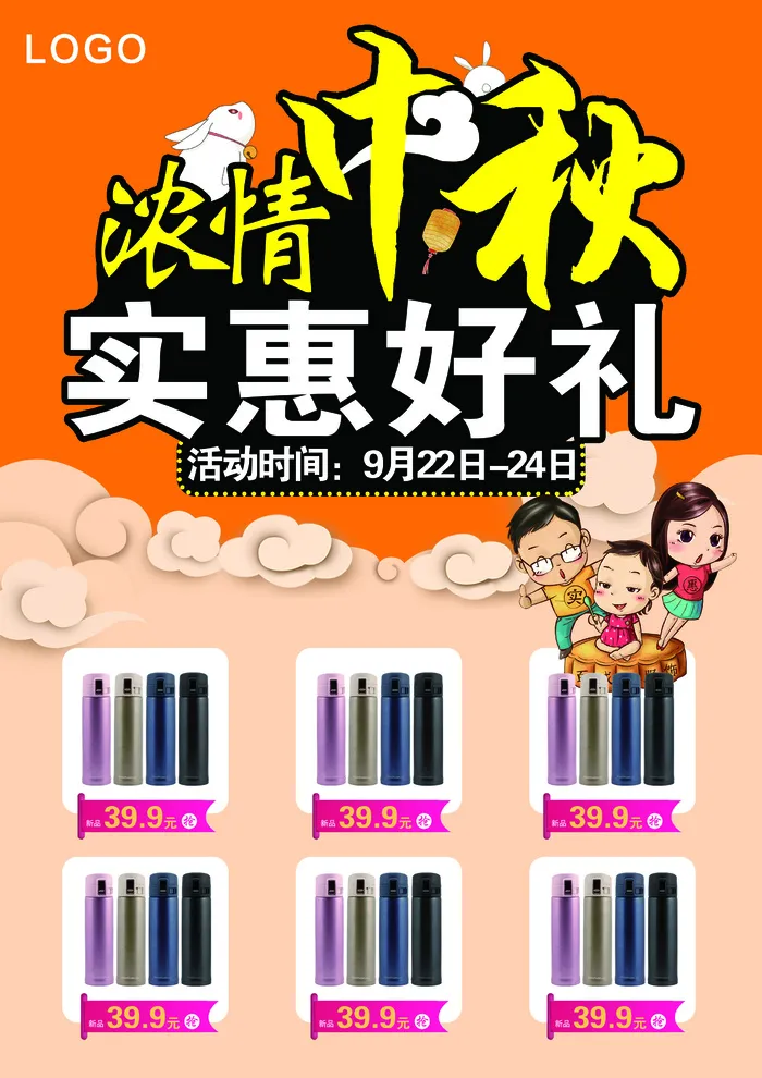 浓情中秋实惠好礼海报PSD素材psd模版下载