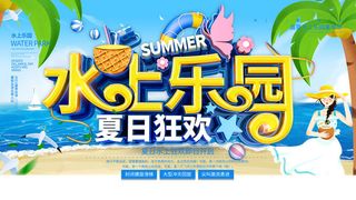夏季水上乐园