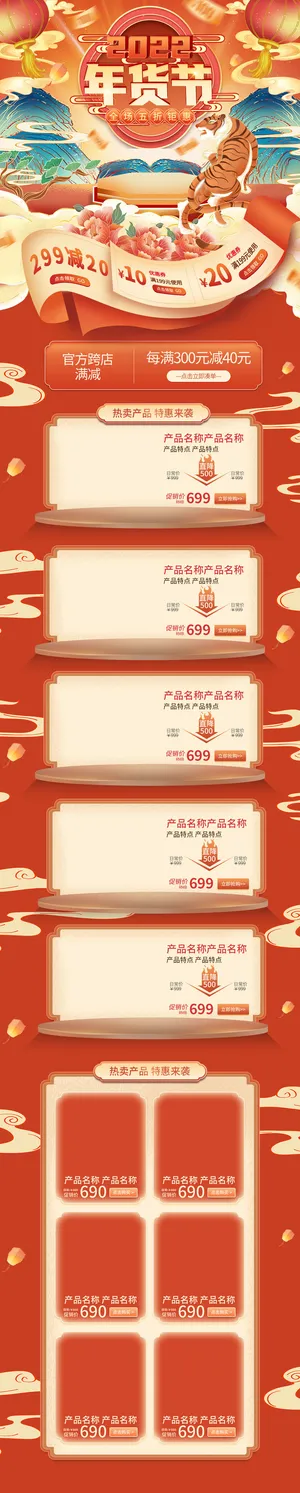虎年年货节首页虎年年货节春节中国风电商淘宝首页模板PC手机端店铺psd设计素材