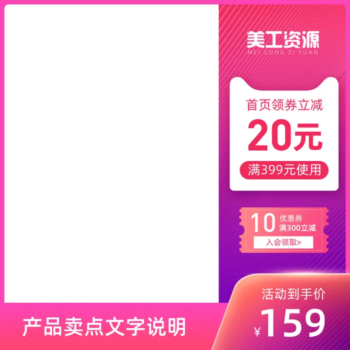 设计主图模板京东淘宝车图产品图psd模版下载