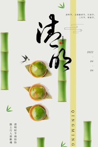清明 清明节 清明节海报图片