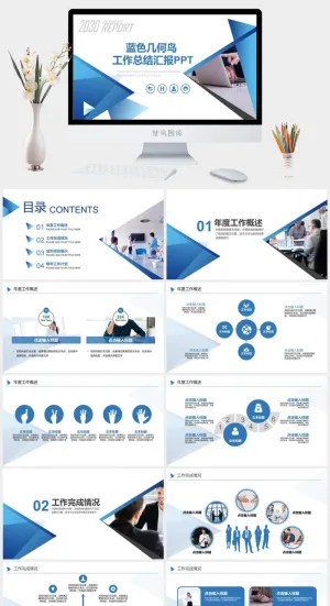 商务蓝大气折纸几何风工作总结汇报ppt模板预览图