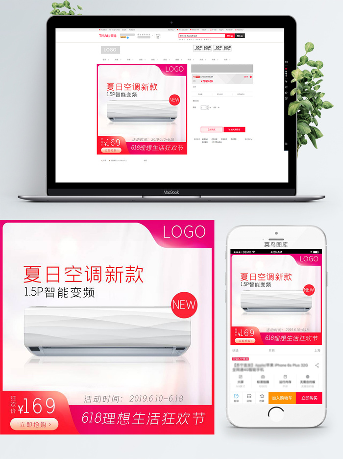 淘宝天猫电商618直通车主图促销边框psd模版下载