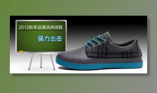 电商海报之男式鞋