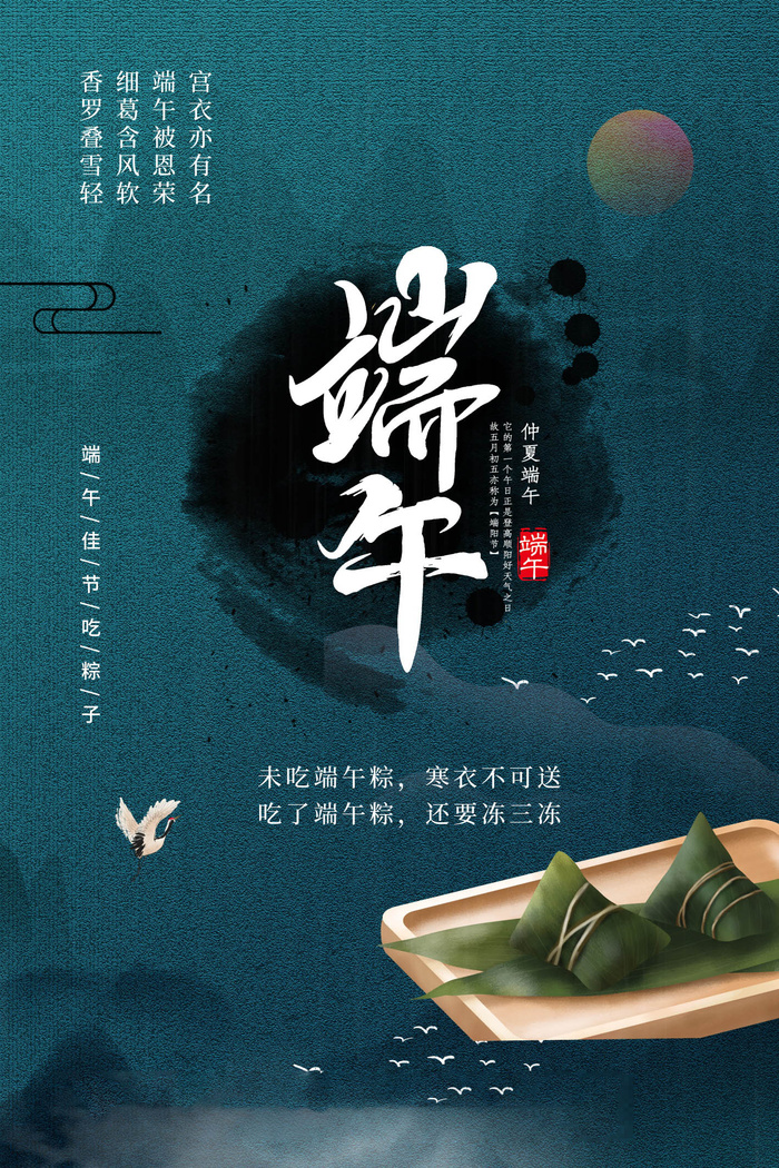 端午节海报psd模版下载
