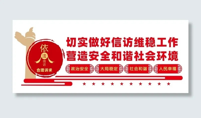 信访文化墙cdr矢量模版下载