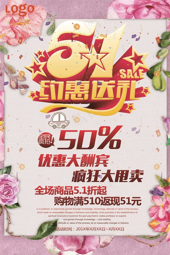 五一劳动节海报 psd模版下载