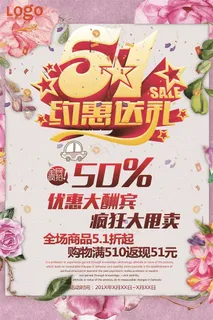 五一劳动节海报  五一劳动节海报