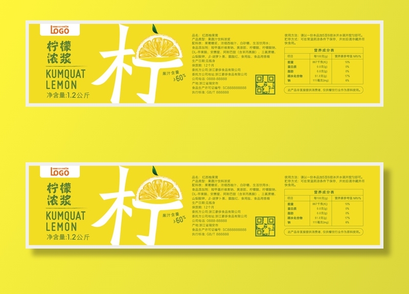 柠檬饮料浓浆不干胶标签贴纸ai矢量模版下载