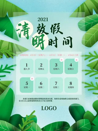 中国传统民族风清明节放假通知海报平面广告节日模板PSD设计素材