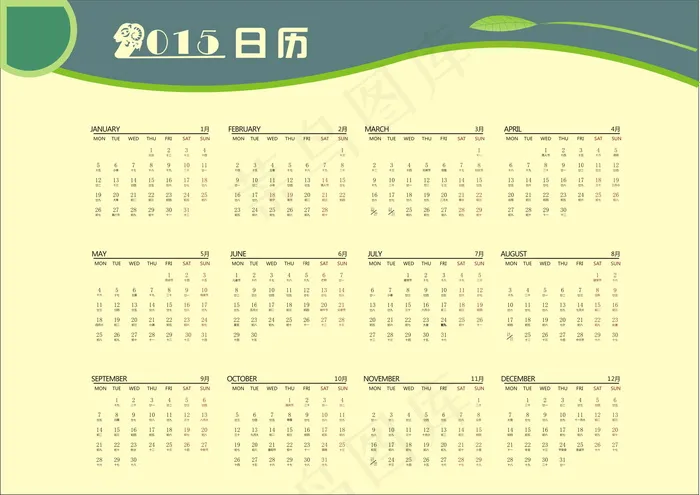 2015年羊年日历图片