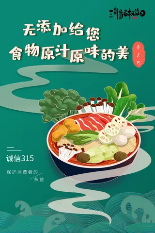 315打假宣传海报源文件