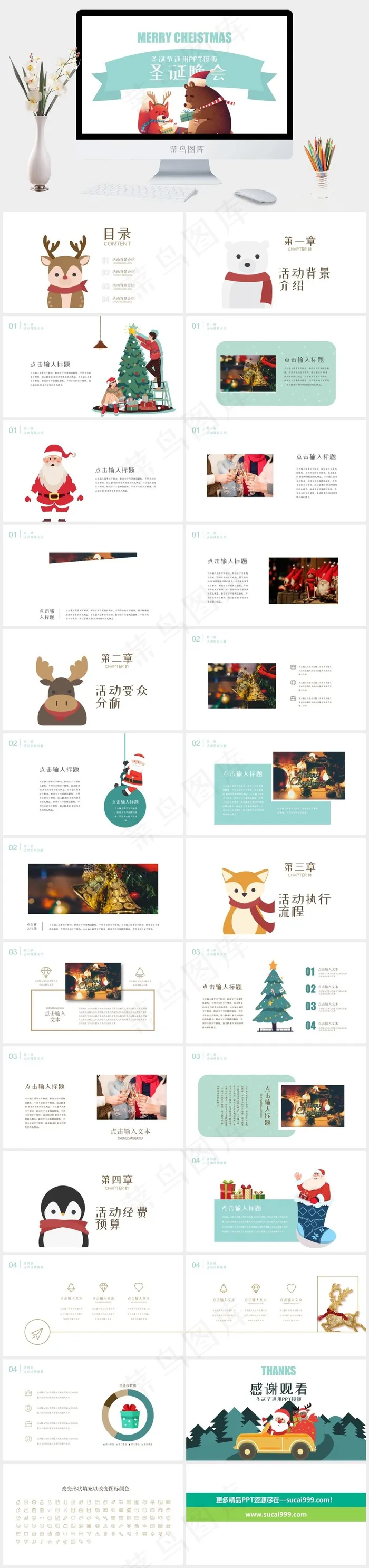 圣诞节PPT模板ppt模版