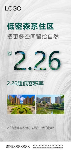 地产容积率海报