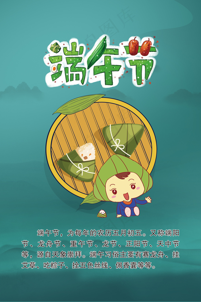创意唯美中国风端午节海报