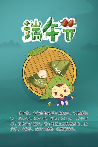 创意唯美中国风端午节海报