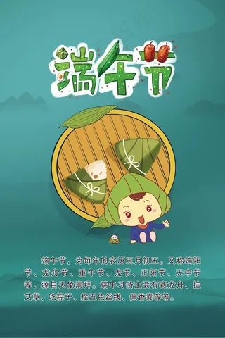 创意唯美中国风端午节海报