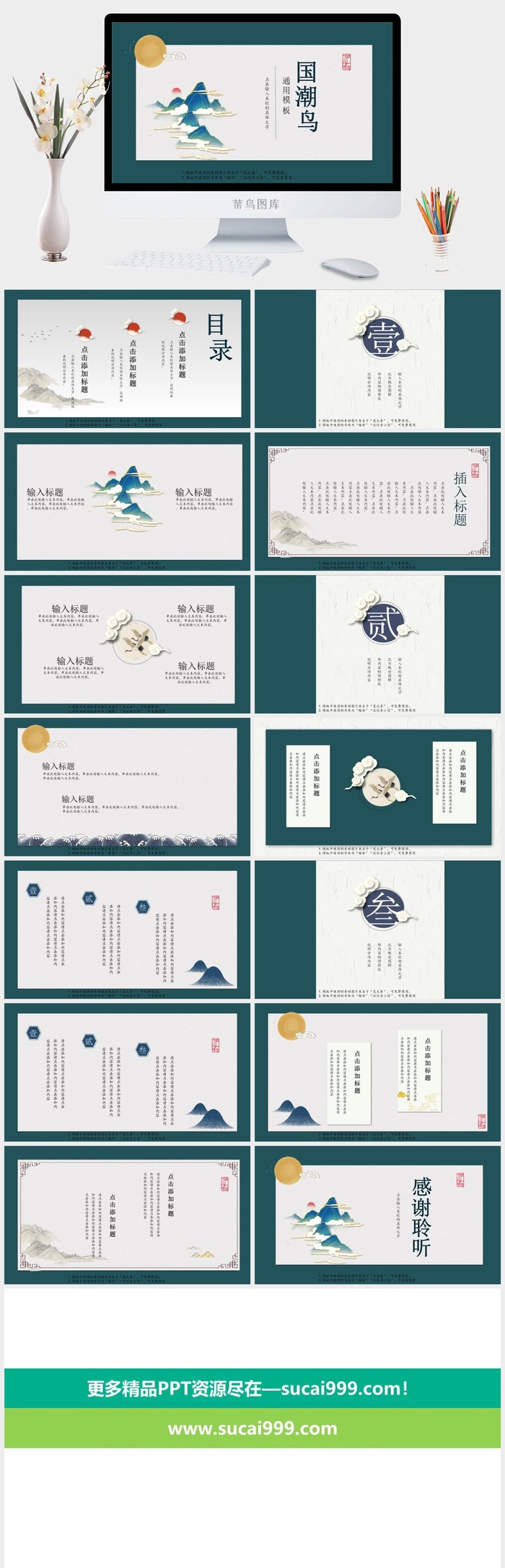 绿色国潮风通用模板ppt