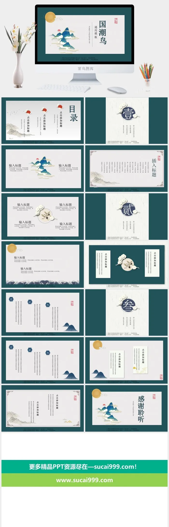 绿色国潮风通用模板ppt