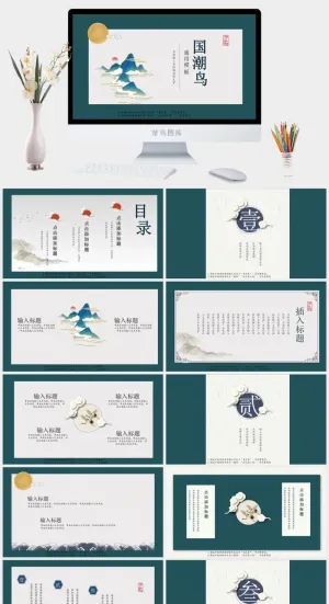 绿色国潮风通用模板ppt预览图