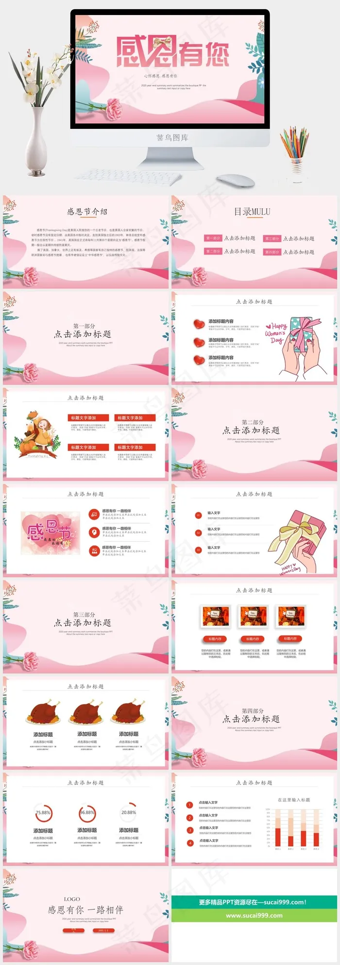 感恩节主题PPTppt模版